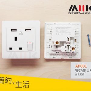 MIIK – 2.1A 雙功能充電面板 (單插)-白色 (型號 : AP001)