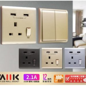 MIIK – 2.1A 單USB充電面板 (色彩系列) AP-105APC-G / AP-105APC-SB / AP-105APC-B