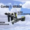 WORX 威克士 – 鋰電電錘(油壓鑽)+鋰電磨機Combo1 WU934