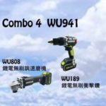 WORX 威克士 - 鋰電無刷磨機+鋰電衝擊鑽 Combo 4 WU941