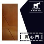 象牌 - 優質實心大門 時尚線條款 NS2064