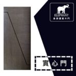象牌 - 優質實心門 時尚線條款 NS2041