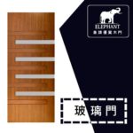 象牌 - 優質實心門 時尚特式款 NS3037