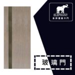 象牌 - 優質實心門 時尚特式款 NS3038