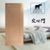 象牌 – 空心房間門 時尚線條款 NS1011