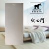 象牌 – 空心房間門 時尚線條款 NS1018