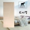 象牌 – 空心房間門 時尚線條款 NS1021