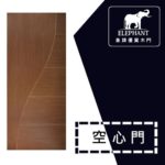 象牌 - 空心房間門 時尚線條款 NS1022