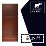 象牌 - 空心房間門 時尚線條款 NS1026