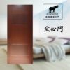 象牌 – 空心房間門 時尚線條款 NS1026