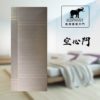 象牌 – 空心房間門 時尚線條款 NS1054