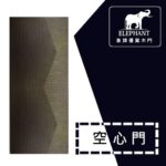 象牌 - 空心房間門 時尚線條款 NS1056