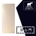 象牌 - 空心房間門 時尚線條款 NS1057