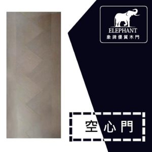 象牌 – 空心房間門 簡約拼皮款 NS1002