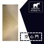 象牌 - 空心房間門 簡約拼皮款 NS1051