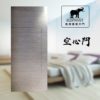 象牌 – 空心房間門 簡約線條款 NS1039