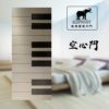 象牌 – 空心房間門 鋼琴線條款 NS1061