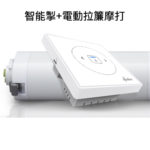 Apshon - 智能窗簾套餐 (智能掣+電動拉簾摩打)