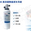 3M – FF100 高流量濾水系統套裝