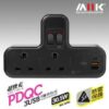 MIIK – PDQC 快充版 T蘇轉換插