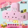 MIIK – PDQC 快充版 T蘇轉換插