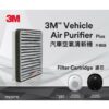 3M – 汽車空氣清新機 濾芯 PN38716