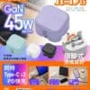 MIIK – GaN 45W 摺腳雙TYPE-C迷你快速充電器