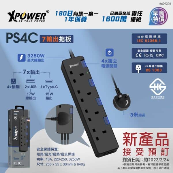 XPower – 7輸出2 USB + 1 Type-C 4頭拖板 PS4C