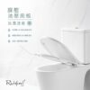 Richford – 360度超漩沖水自由咀座廁 連緩衝降板 R696