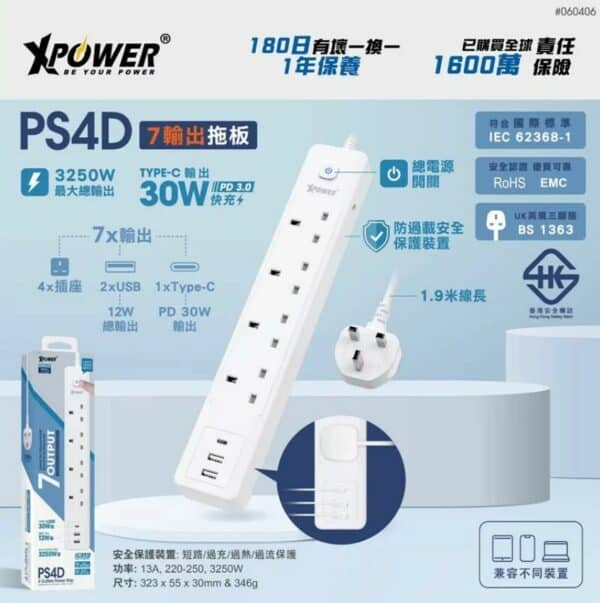 XPower – 7輸出 2 USB + 1 Type-C 4頭拖板 PS4D 白色