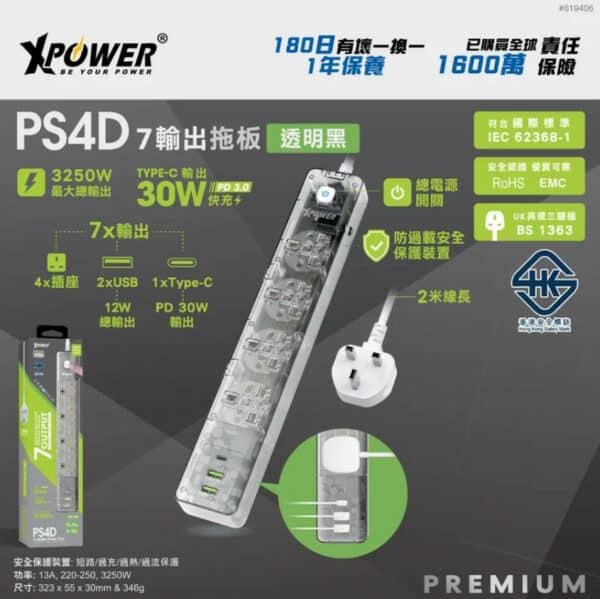 XPower – 7輸出 2 USB + 1 Type-C 4頭拖板 PS4D 透明黑
