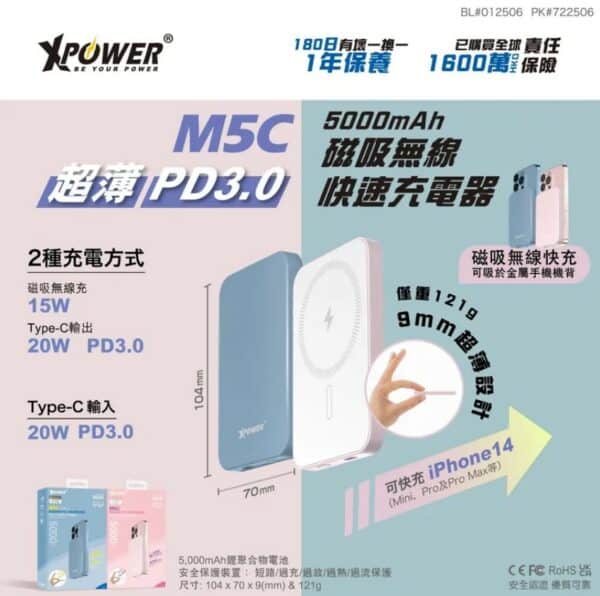 XPower – 超薄PD 3.0 5000mAh磁吸無線快速充電器 M5C
