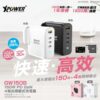 XPower – 150W PD 3.0/QC/SCP插牆充電器 GW150B