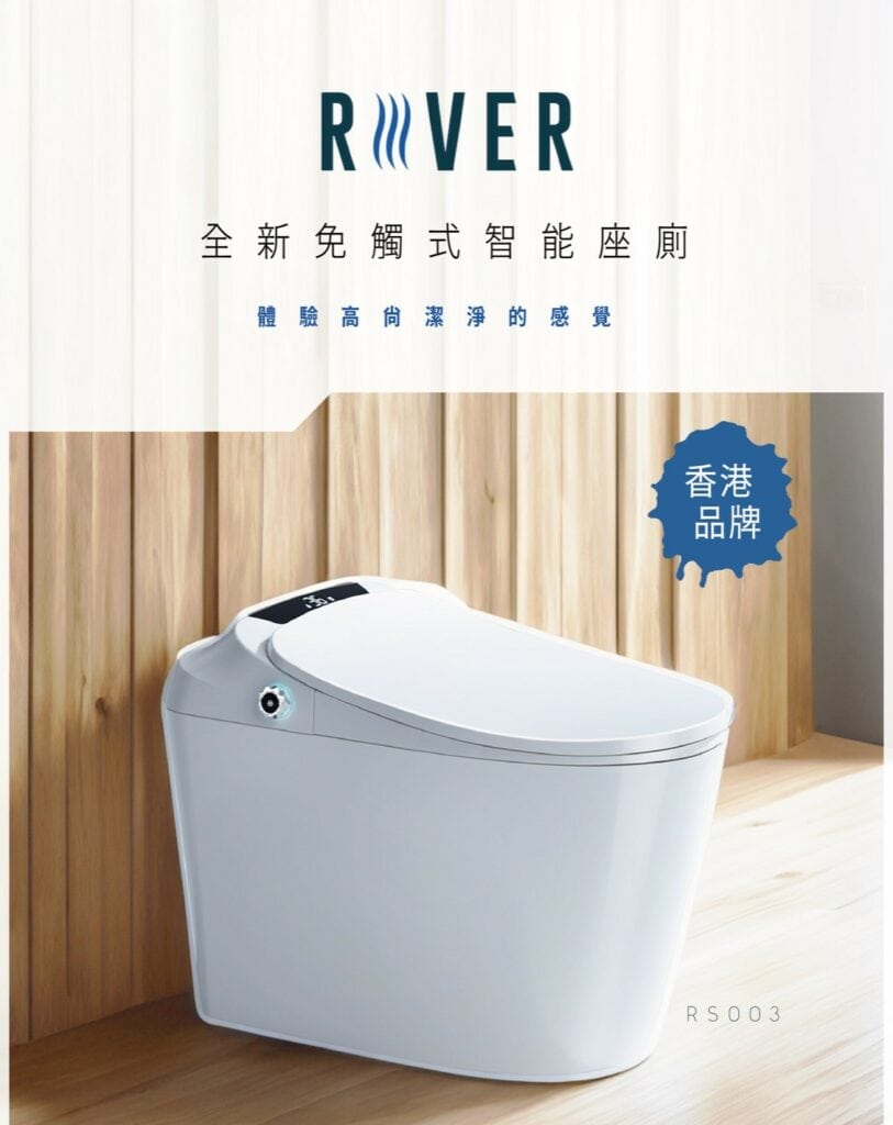 River RS003 - 免觸式智能座廁 - 裝修 MALL - 香港一站式網上裝修購物平台