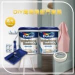 Dulux 多樂士 - DIY煥新門套裝 高光 (翻新2-3道門)