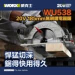WORX 威克士 - 20V 185mm 無刷電圓鋸 WU538
