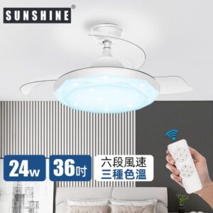 SUNSHINE 陽光照明 – LED 伸縮扇葉風扇燈 36吋 CFCB-24W | 有搖控, 可調風速, 可調色溫