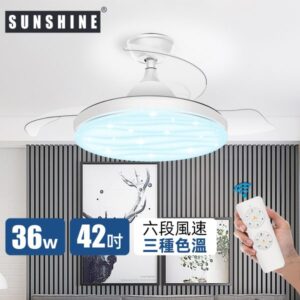 SUNSHINE 陽光照明 – LED 伸縮扇葉風扇燈 42吋 CFCN-36W | 有搖控, 可調風速, 可調色溫