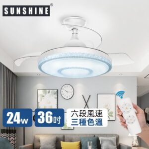 SUNSHINE 陽光照明 – LED 伸縮扇葉風扇燈 36吋 CFCQ-24W | 有搖控, 可調風速, 可調色溫