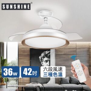 SUNSHINE 陽光照明 – LED 伸縮扇葉風扇燈 42吋 CFCU-36W | 有搖控, 可調風速, 可調色溫