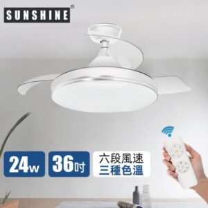 SUNSHINE 陽光照明 – LED 伸縮扇葉風扇燈 36吋 CFCW-24W | 有搖控, 可調風速, 可調色溫