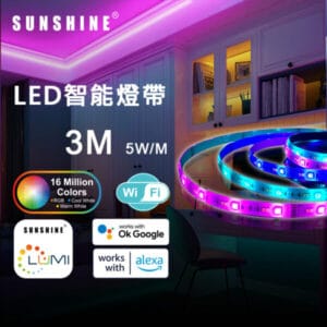SUNSHINE 陽光照明 – 3米 LED智能燈帶 SLSB-3M | RGB, CW, 可調光暗, 可黏貼, WIFI藍芽連接遙距控制