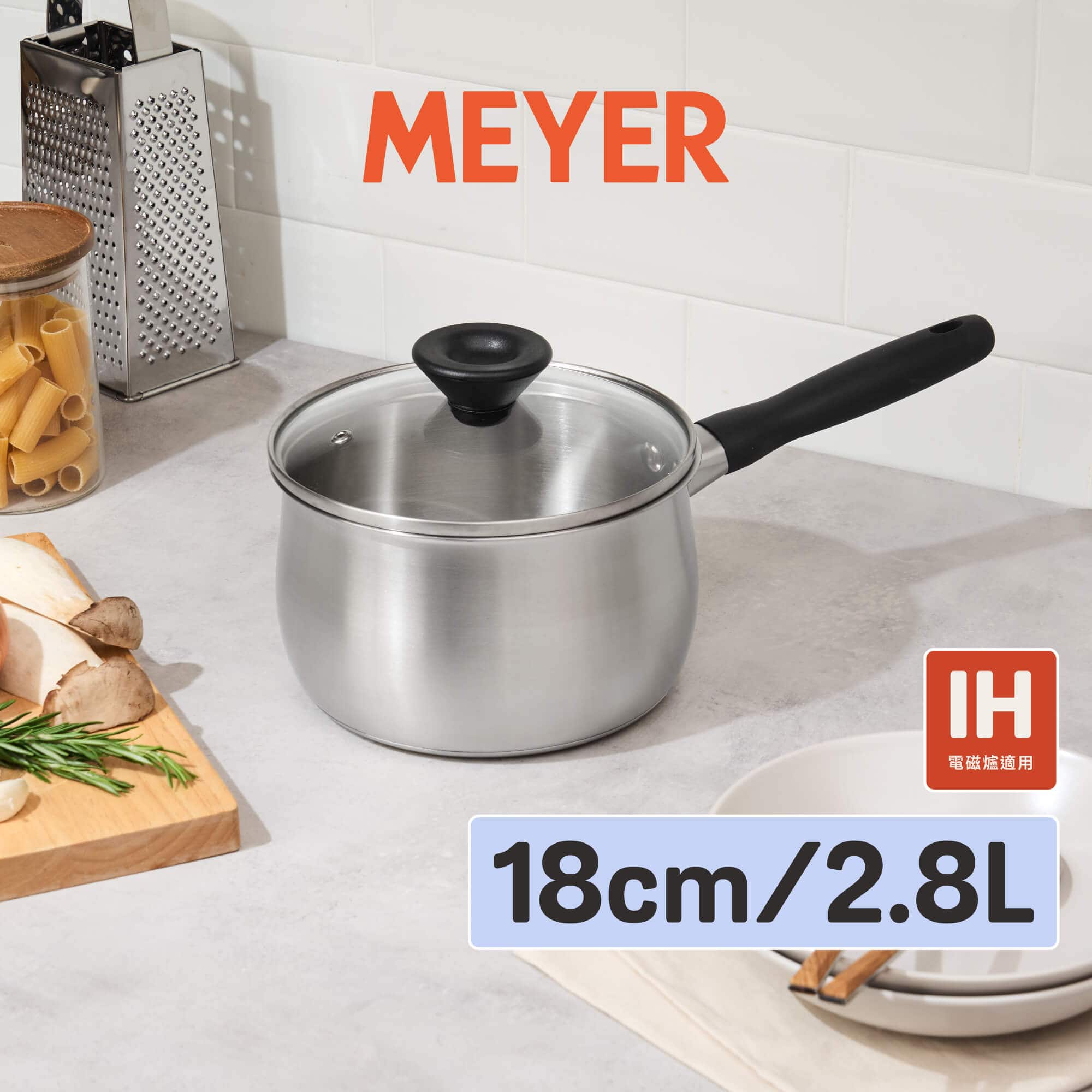 MEYER LUNA – 16CM/1.9L 不銹鋼有蓋單柄鍋 / 18CM/2.8L 不銹鋼有蓋單柄鍋