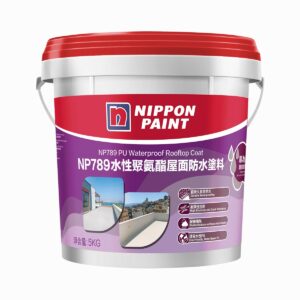 立邦 – NP789水性聚氨酯屋面防水塗料